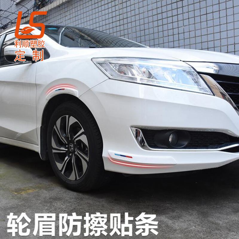 保險杠防撞條 (1)